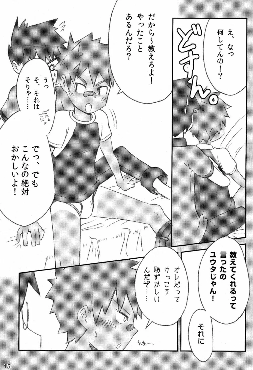 閑話休題0.8 - page15