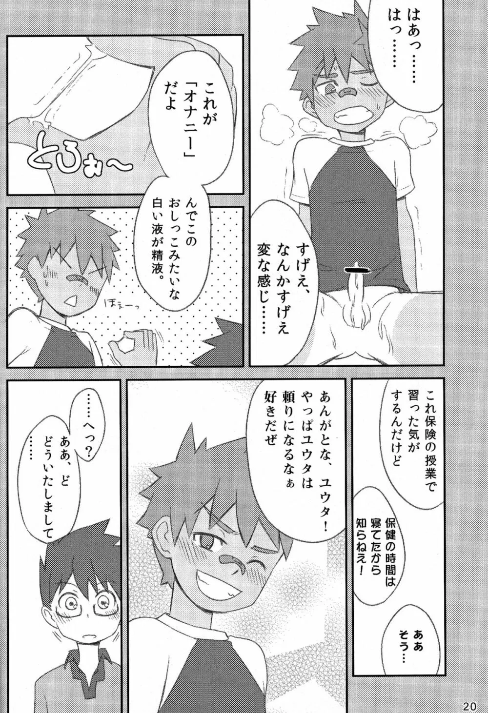 閑話休題0.8 - page20