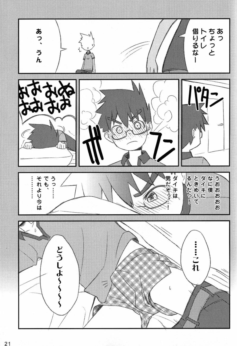 閑話休題0.8 - page21