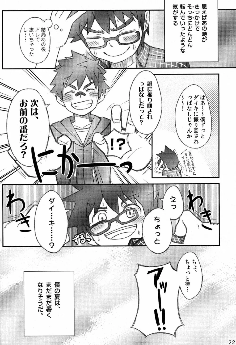 閑話休題0.8 - page22