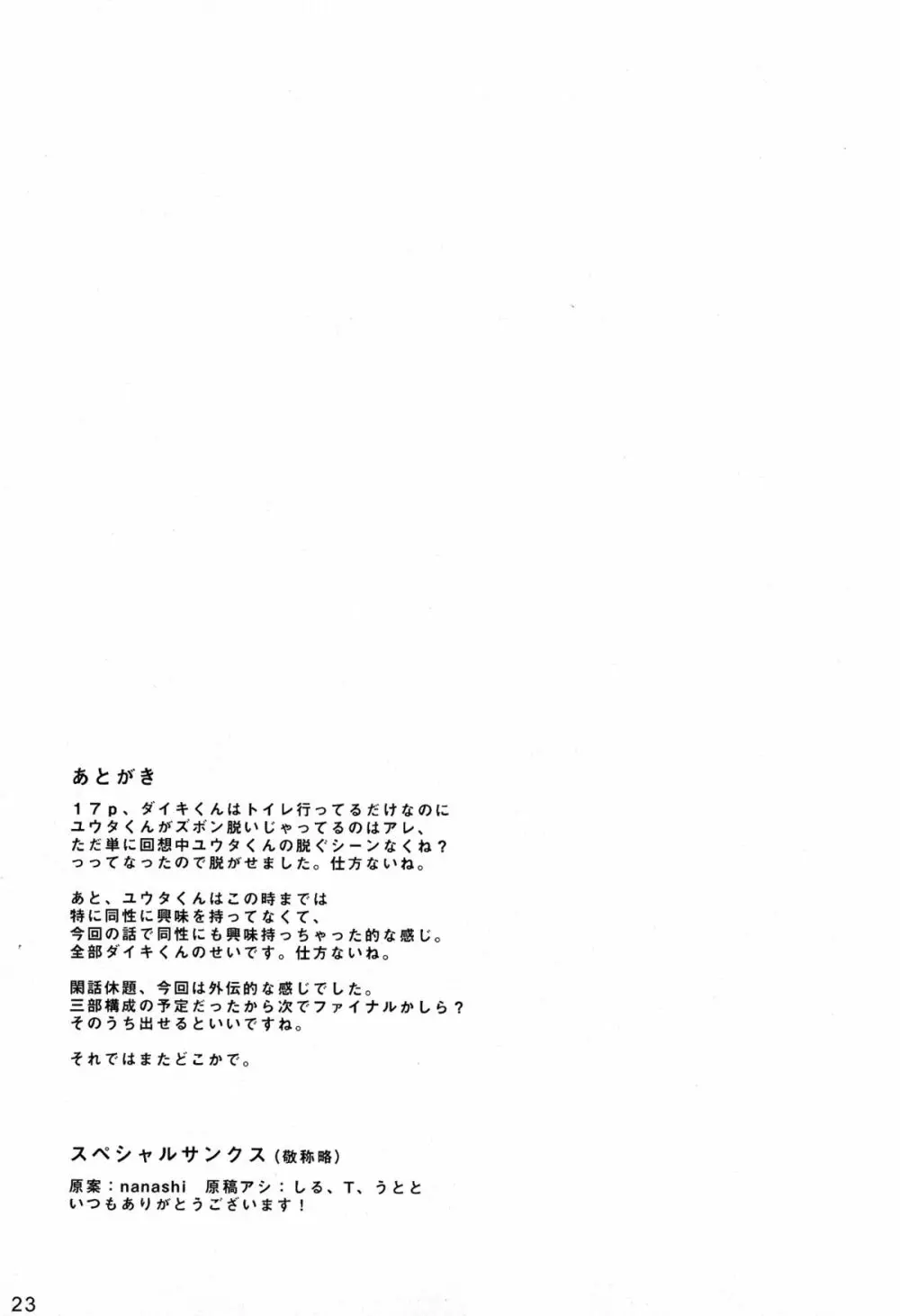 閑話休題0.8 - page23