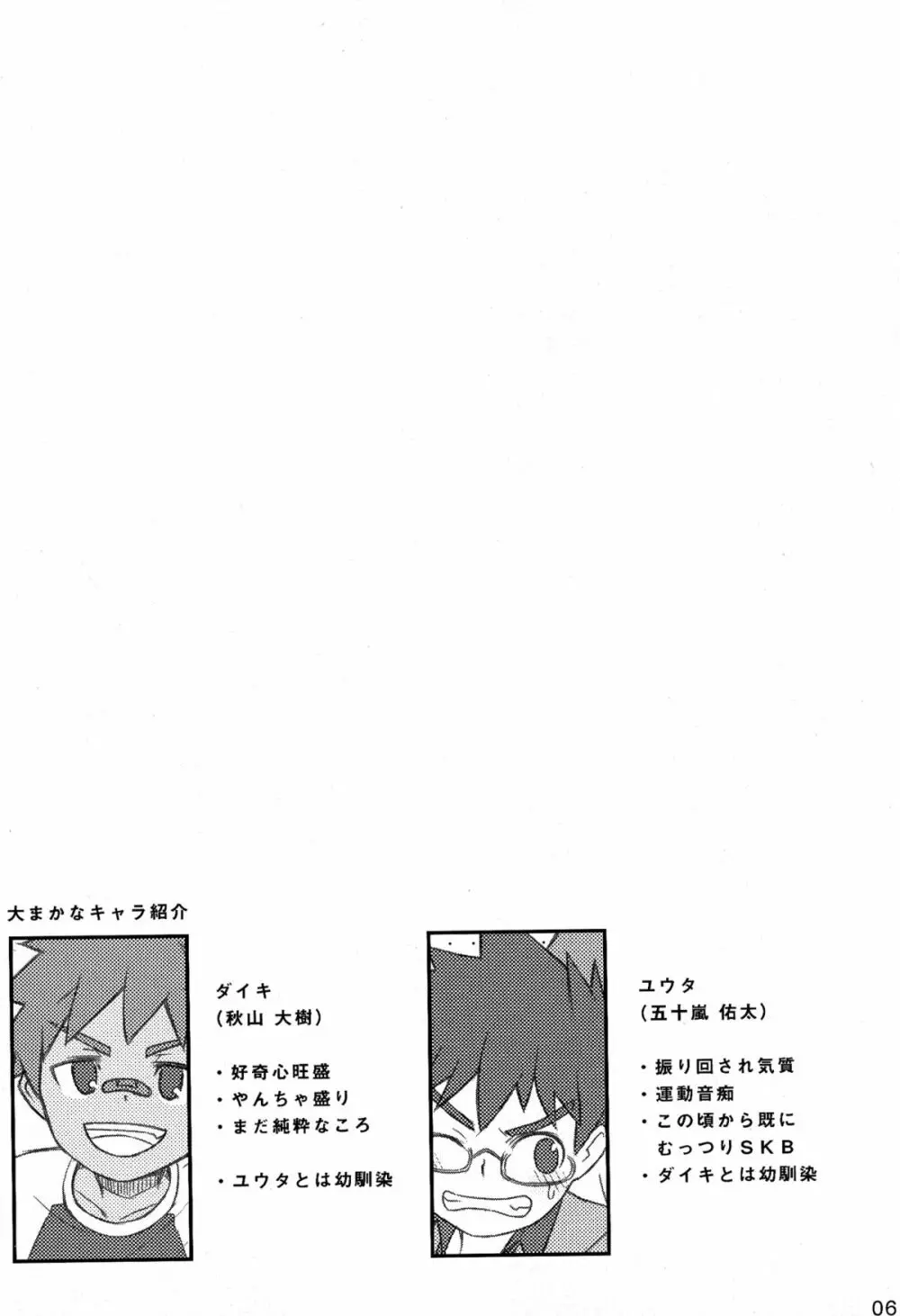 閑話休題0.8 - page6