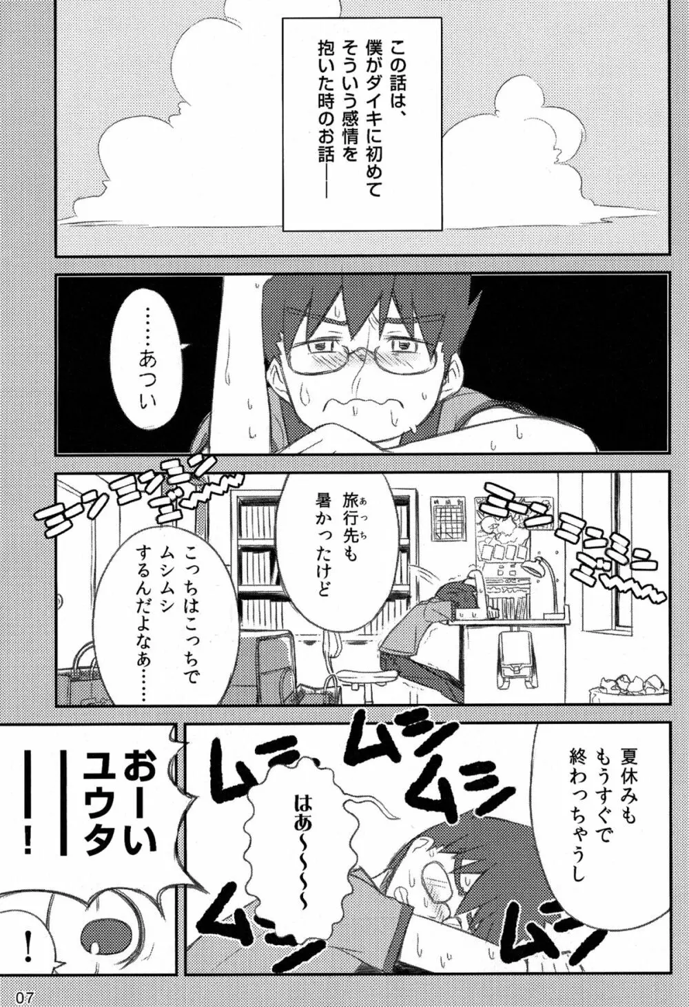 閑話休題0.8 - page7