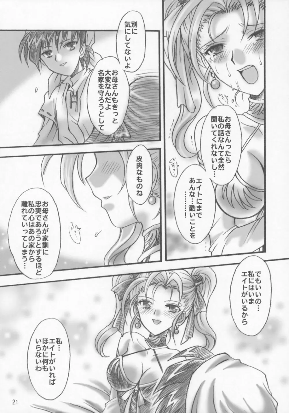 ゼシカの結婚 - page20