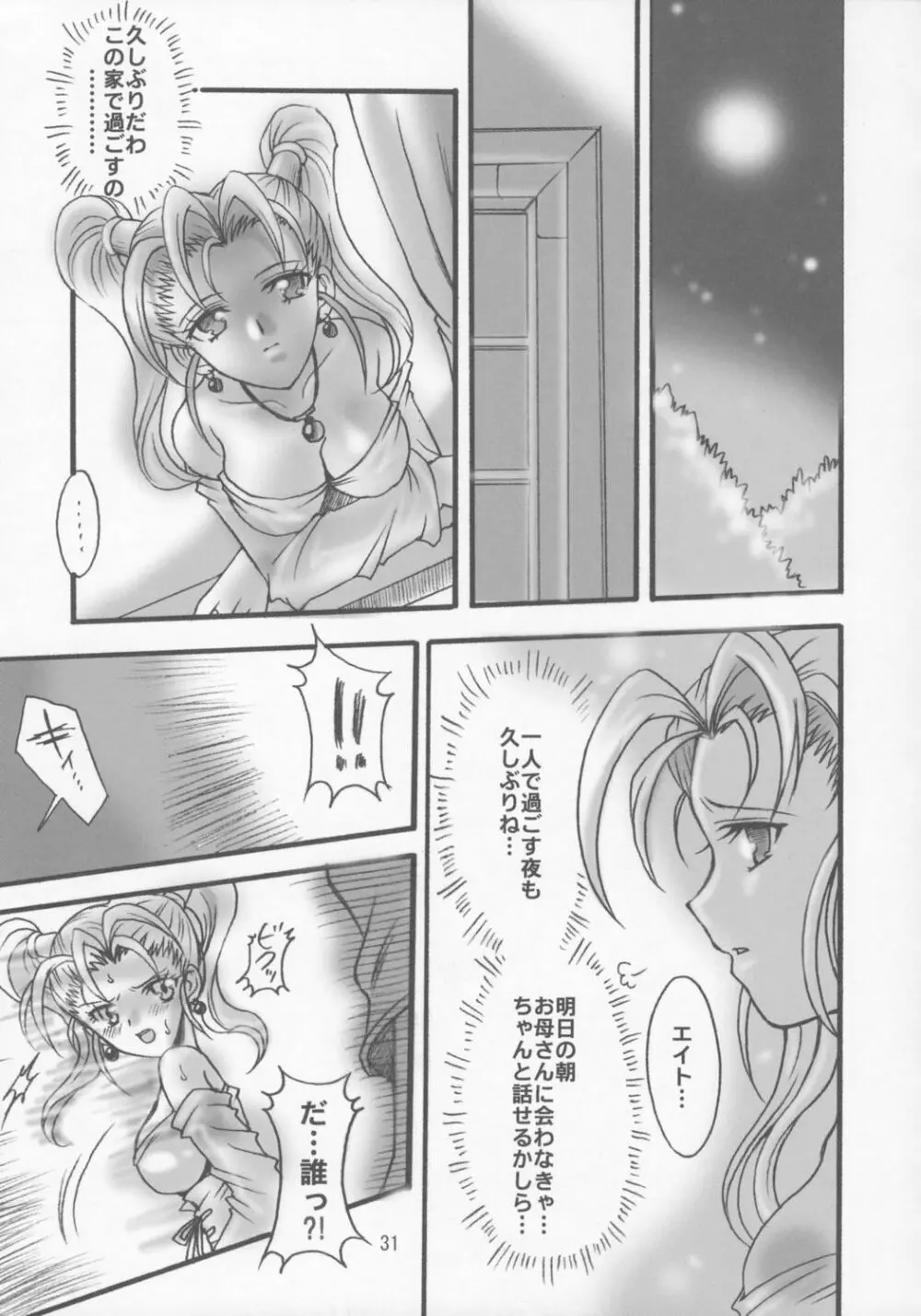 ゼシカの結婚 - page30