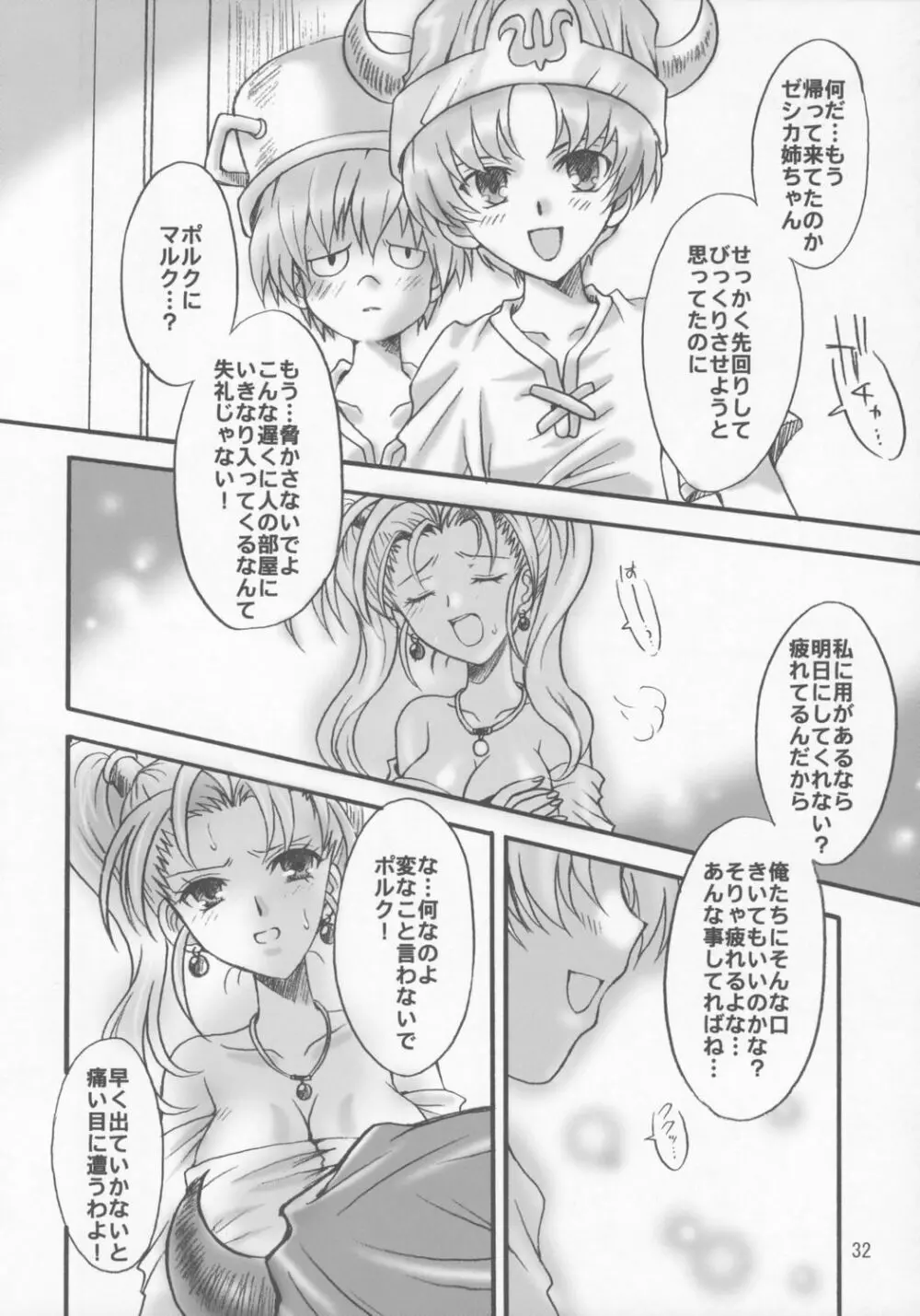 ゼシカの結婚 - page31