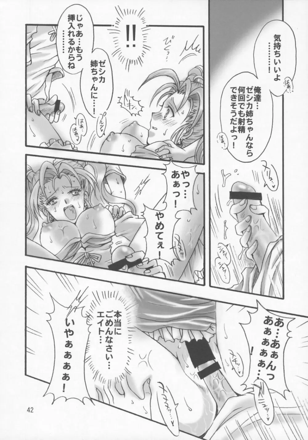 ゼシカの結婚 - page41