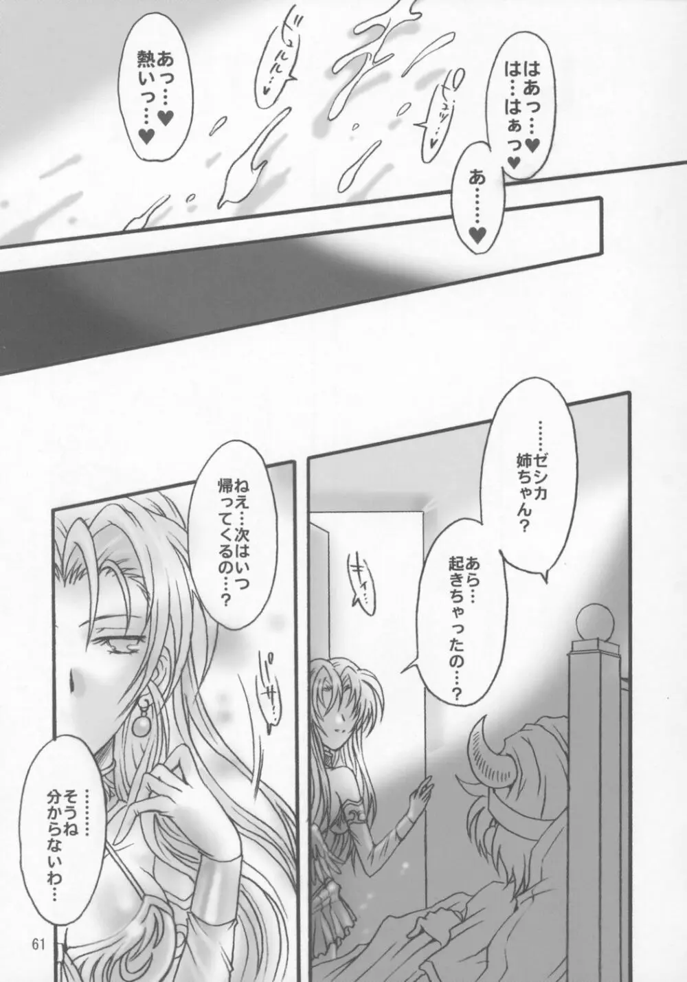 ゼシカの結婚 - page60