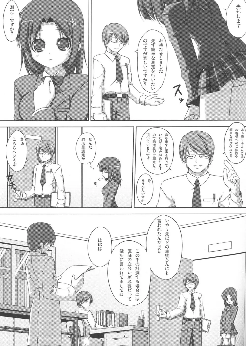 電マン二十四時　～１～３時間目～ - page6