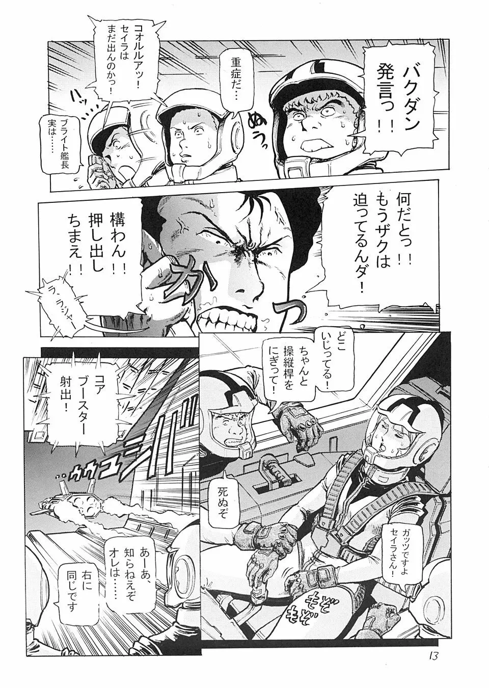 半舷休息のはずなのに… - page12