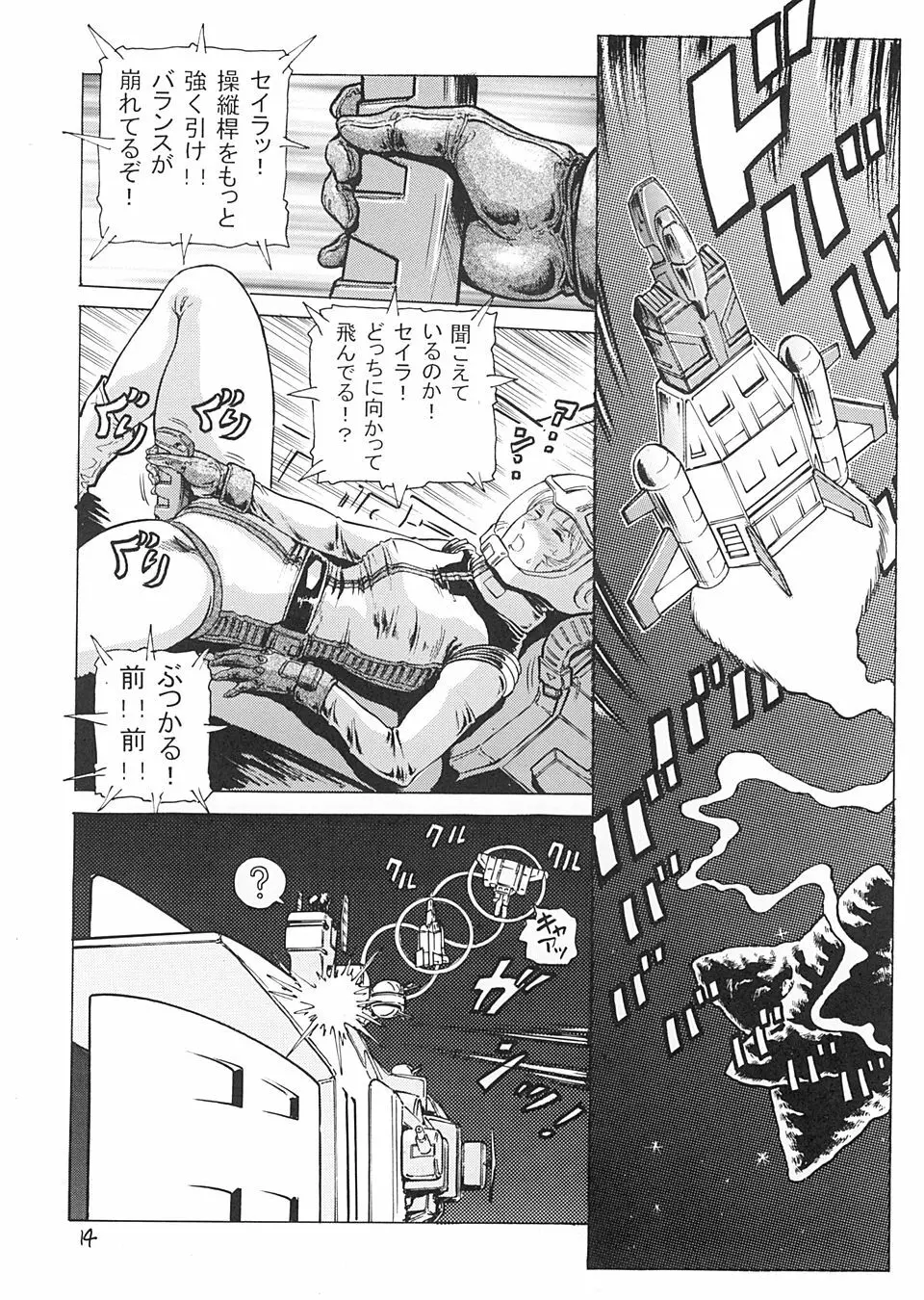 半舷休息のはずなのに… - page13