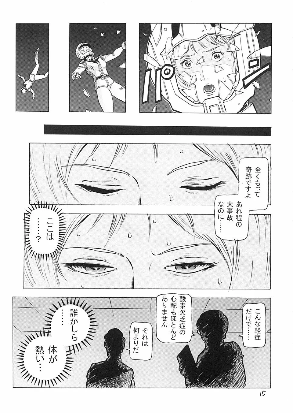 半舷休息のはずなのに… - page14