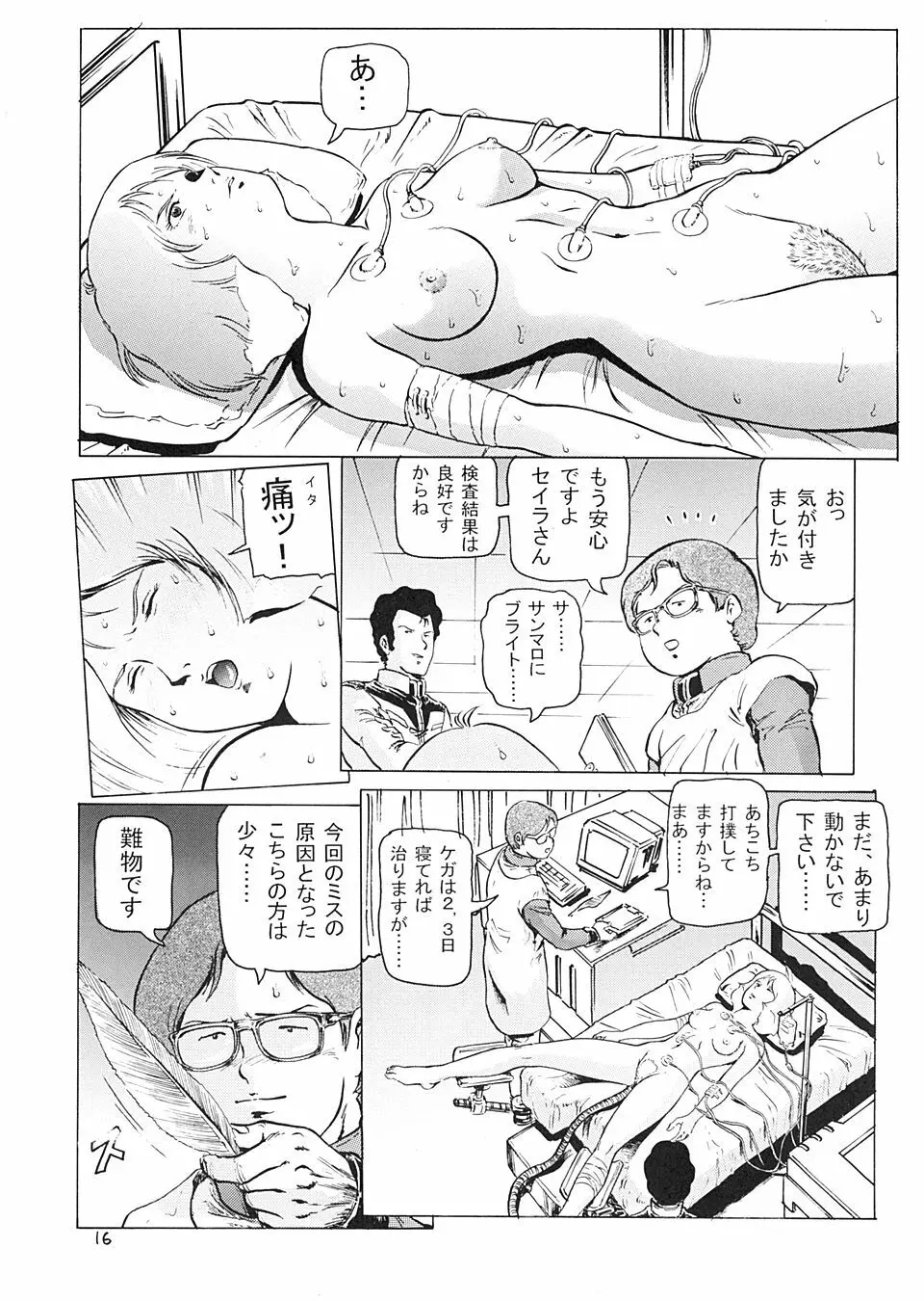 半舷休息のはずなのに… - page15