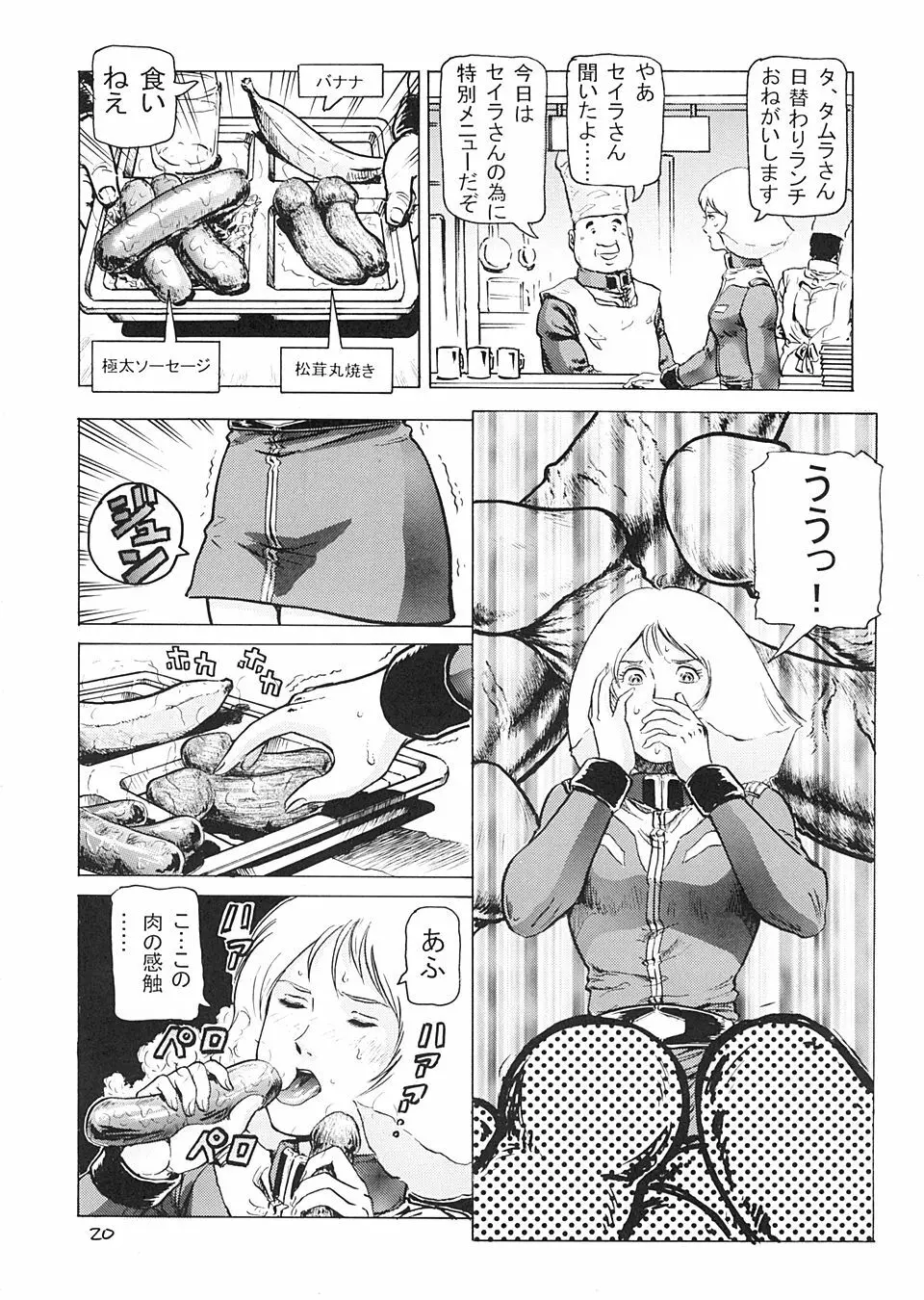 半舷休息のはずなのに… - page19