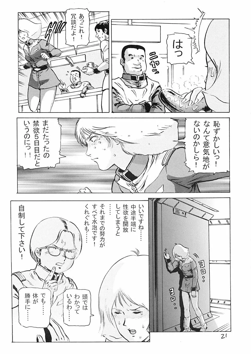 半舷休息のはずなのに… - page20