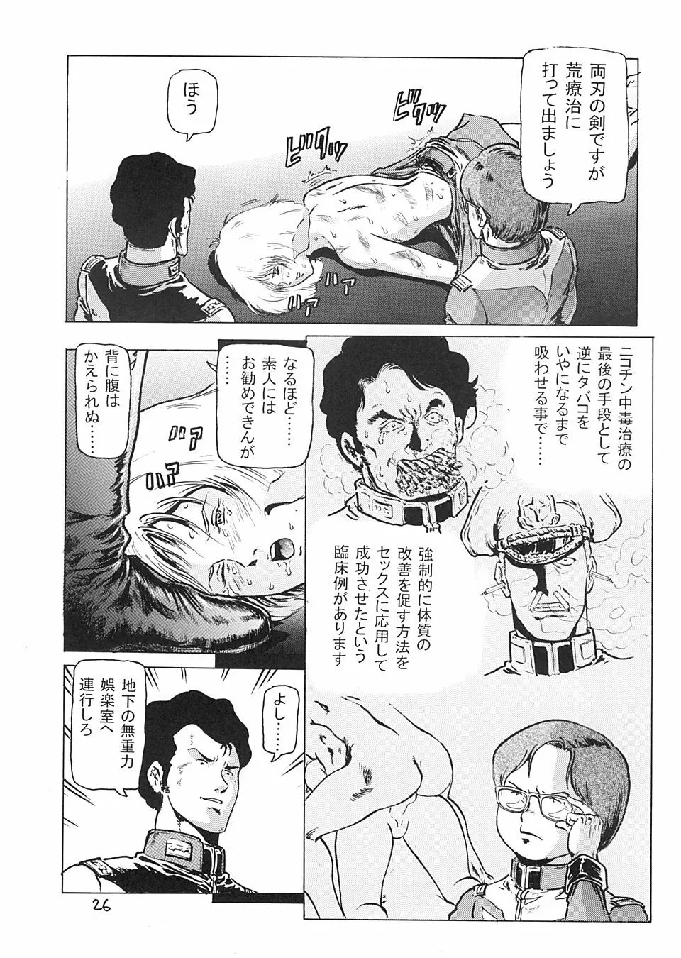 半舷休息のはずなのに… - page25