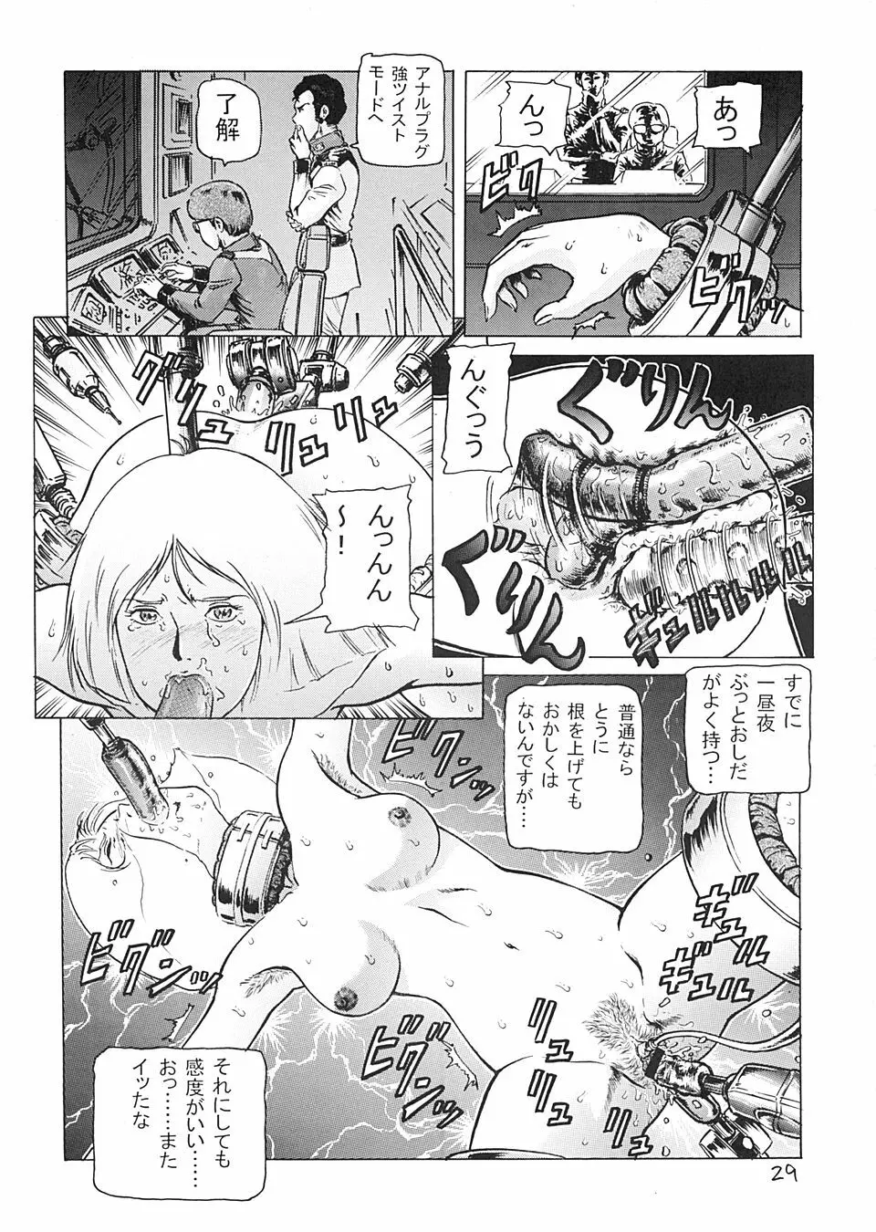 半舷休息のはずなのに… - page28