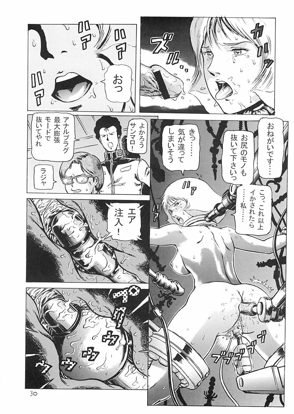 半舷休息のはずなのに… - page29