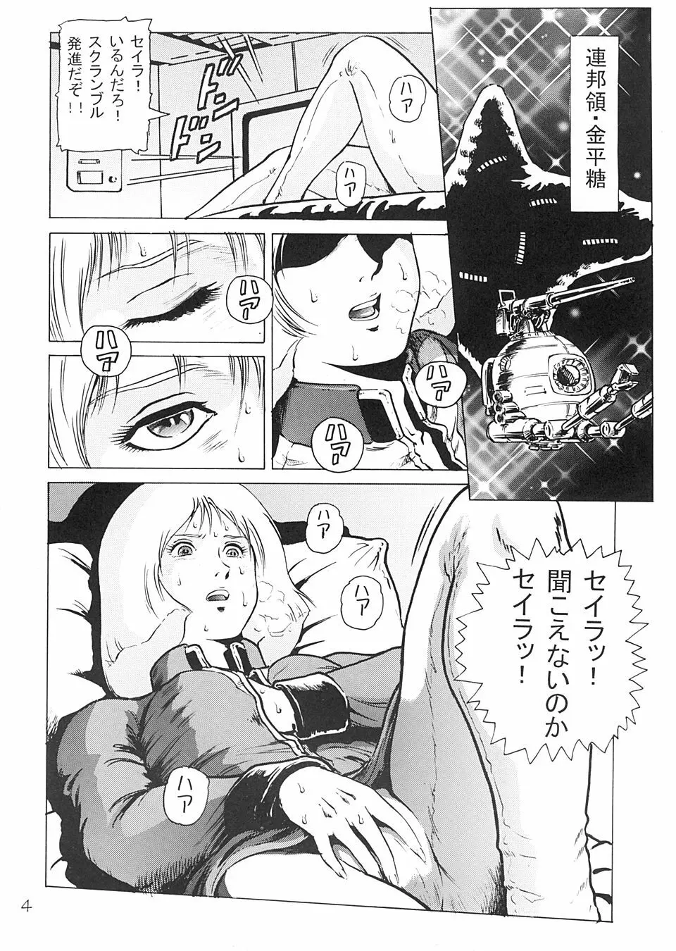 半舷休息のはずなのに… - page3