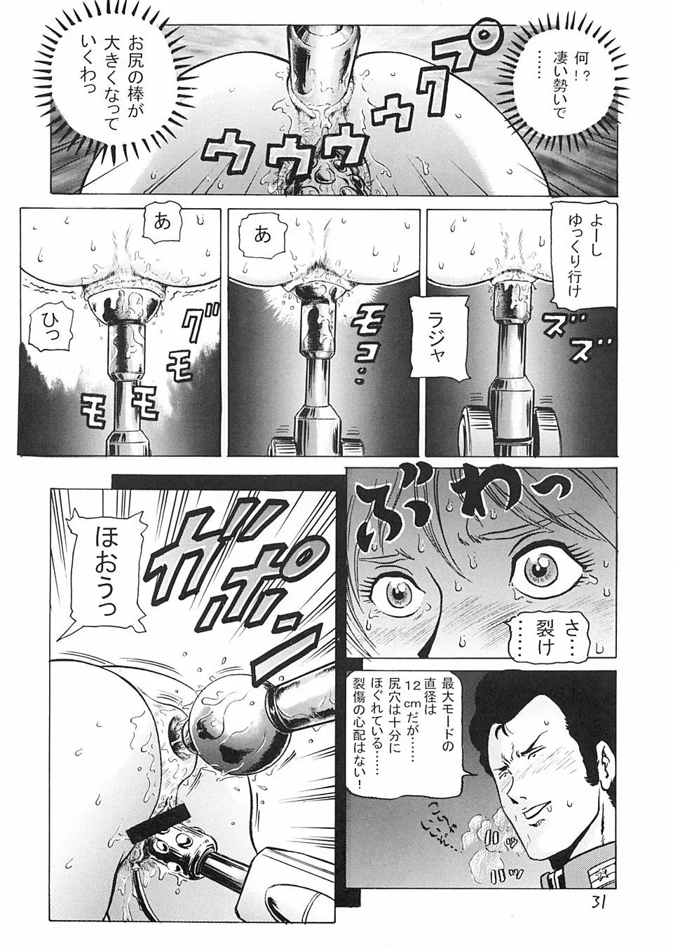 半舷休息のはずなのに… - page30