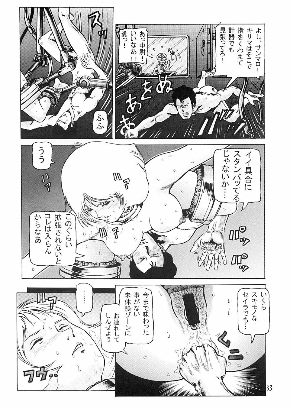 半舷休息のはずなのに… - page32