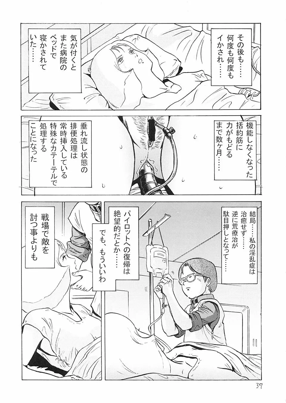 半舷休息のはずなのに… - page36