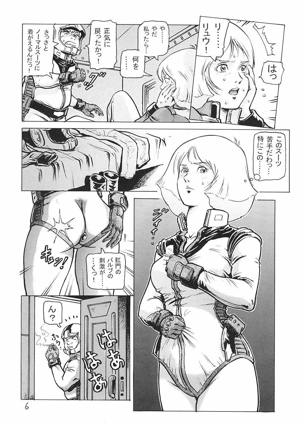 半舷休息のはずなのに… - page5