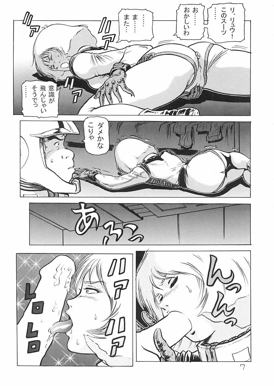 半舷休息のはずなのに… - page6