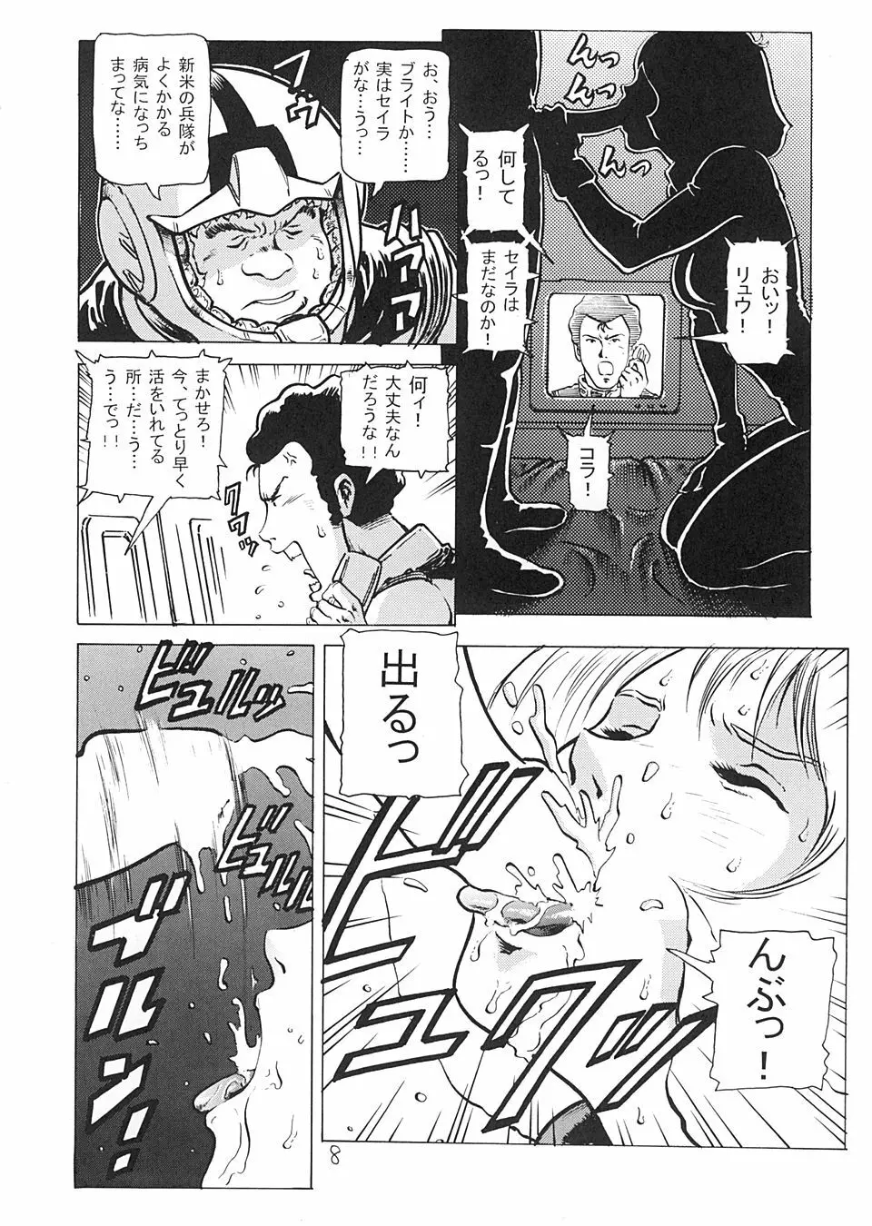 半舷休息のはずなのに… - page7