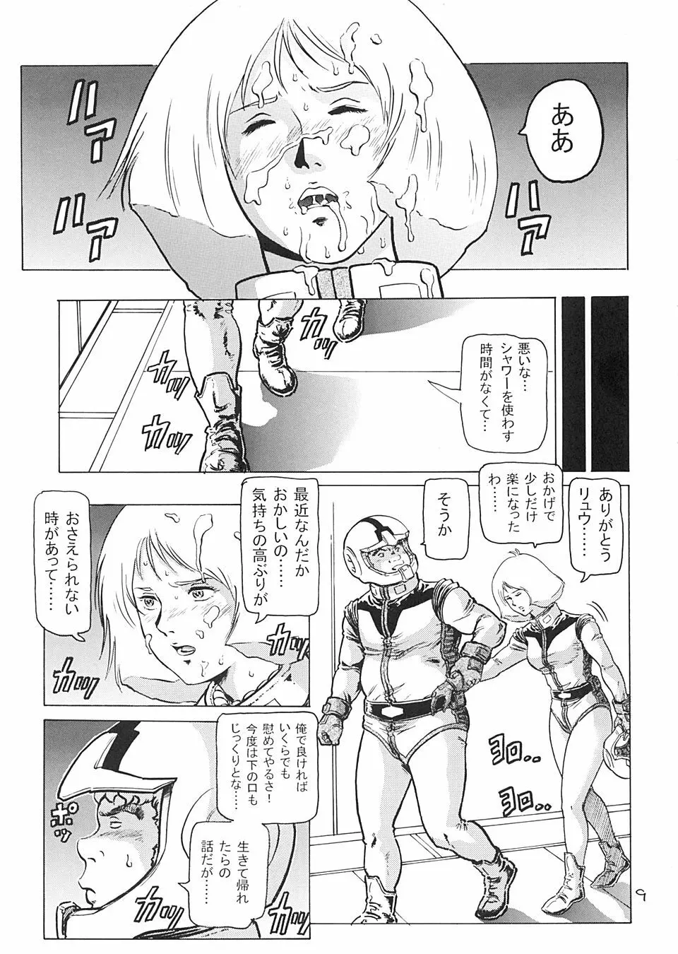 半舷休息のはずなのに… - page8