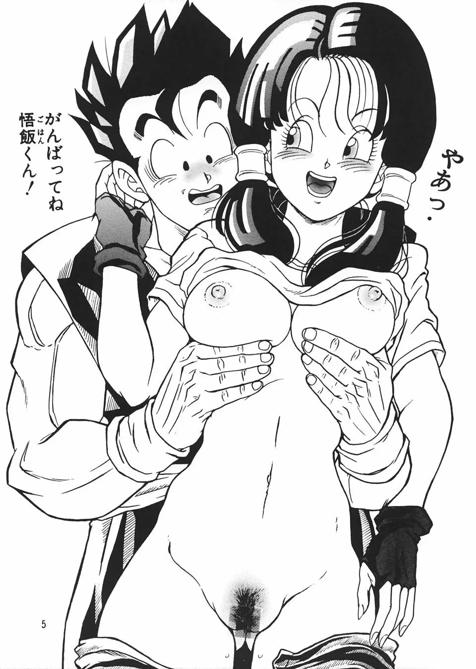 ドラゴンボールH - page4