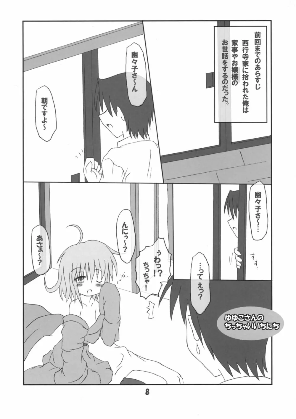 ろーりん17 - page7