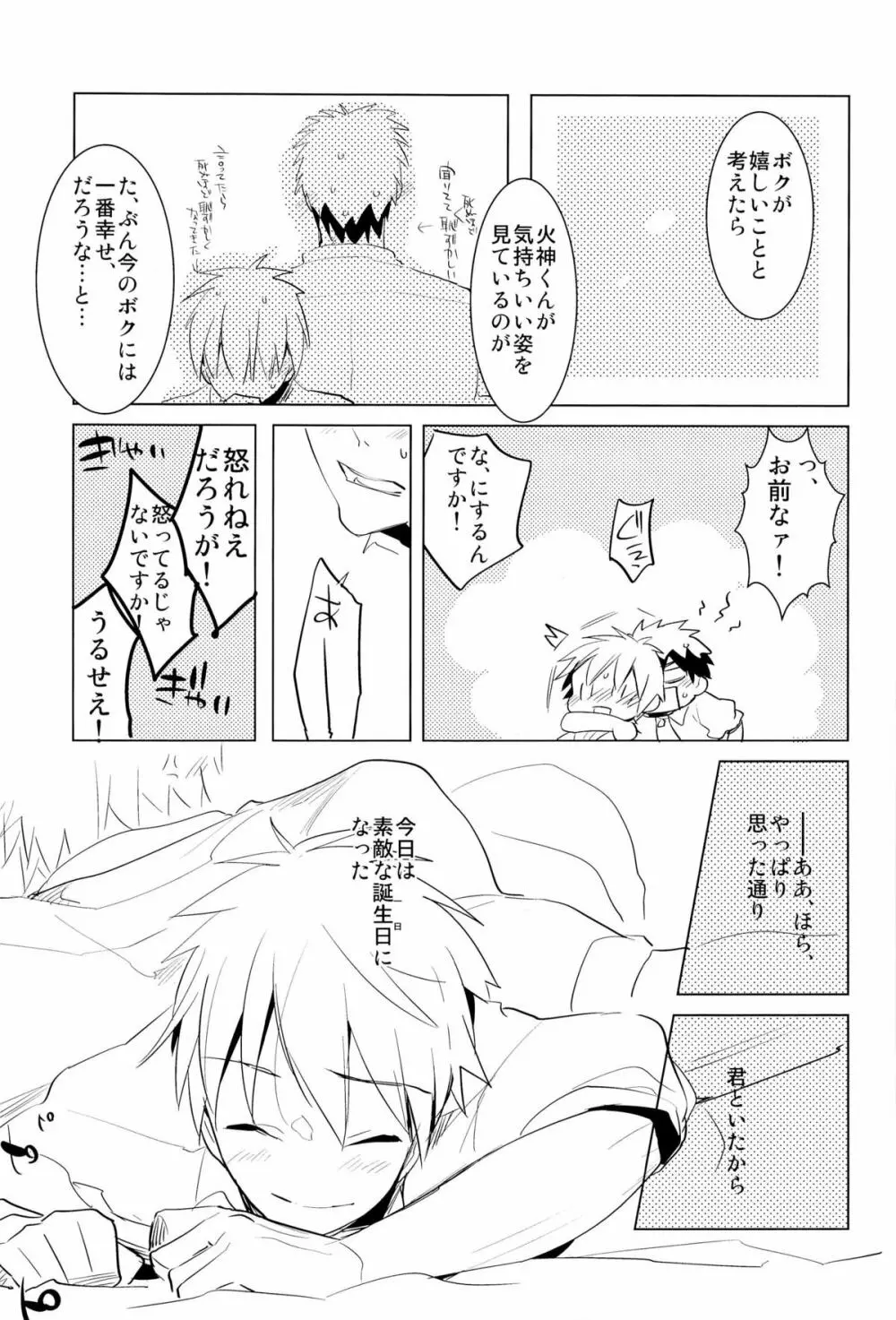 火神くんのえろほん - page27