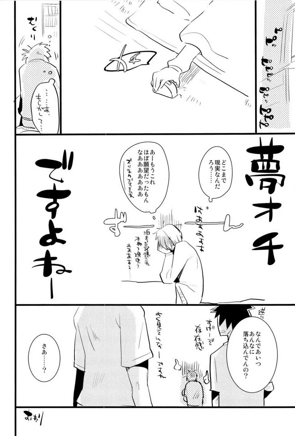 火神くんのえろほん - page28