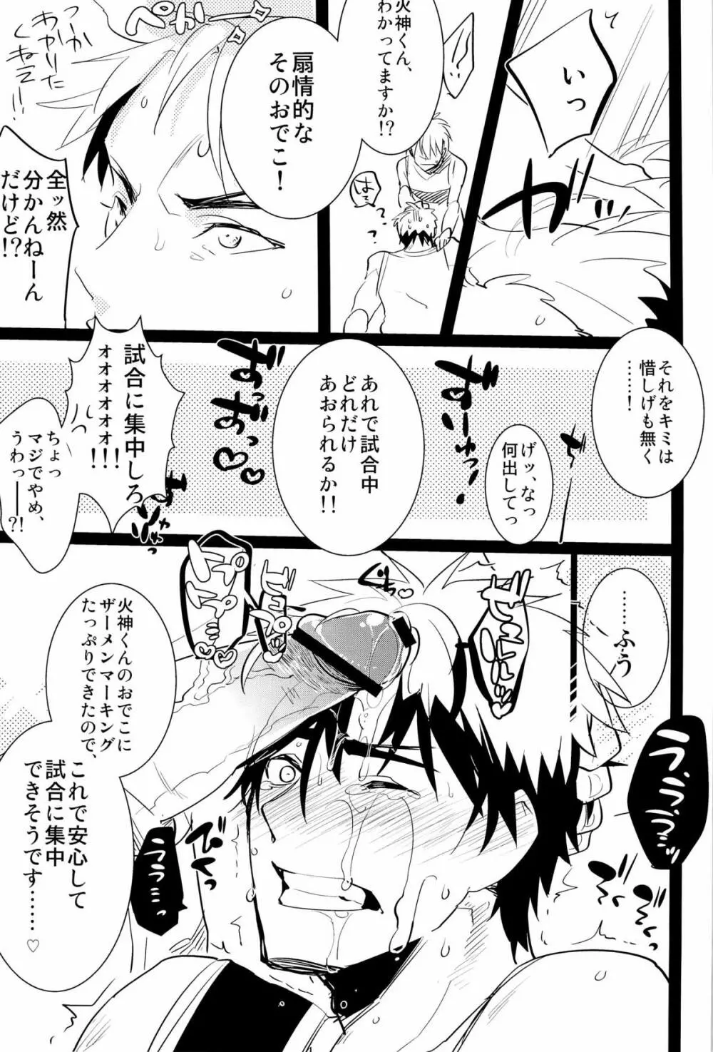 火神くんのえろほん - page33