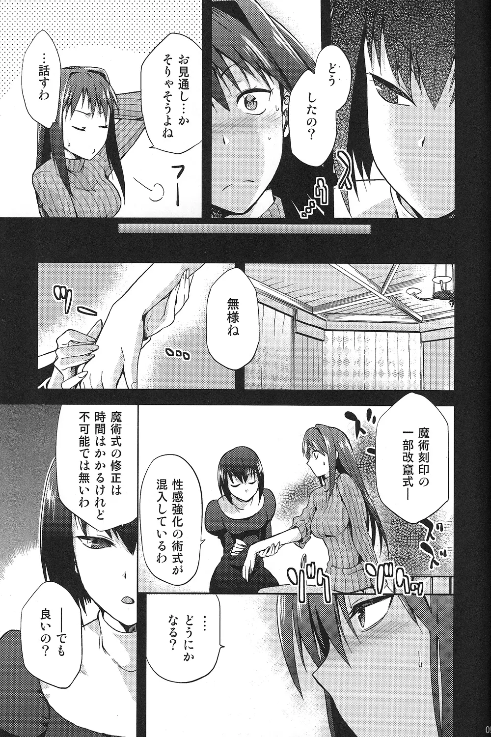 青子BLUE2 - page8