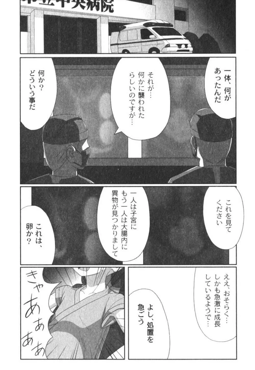 絶望の詩 - page11