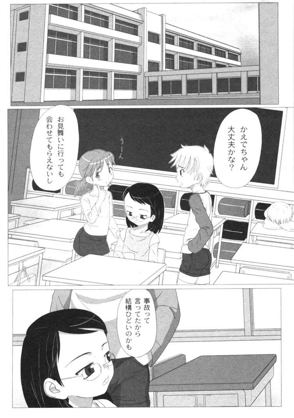 絶望の詩 - page22