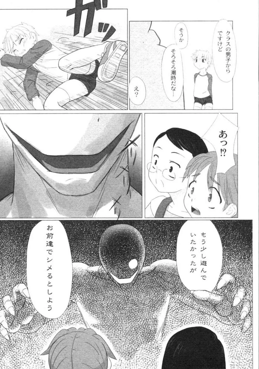 絶望の詩 - page28