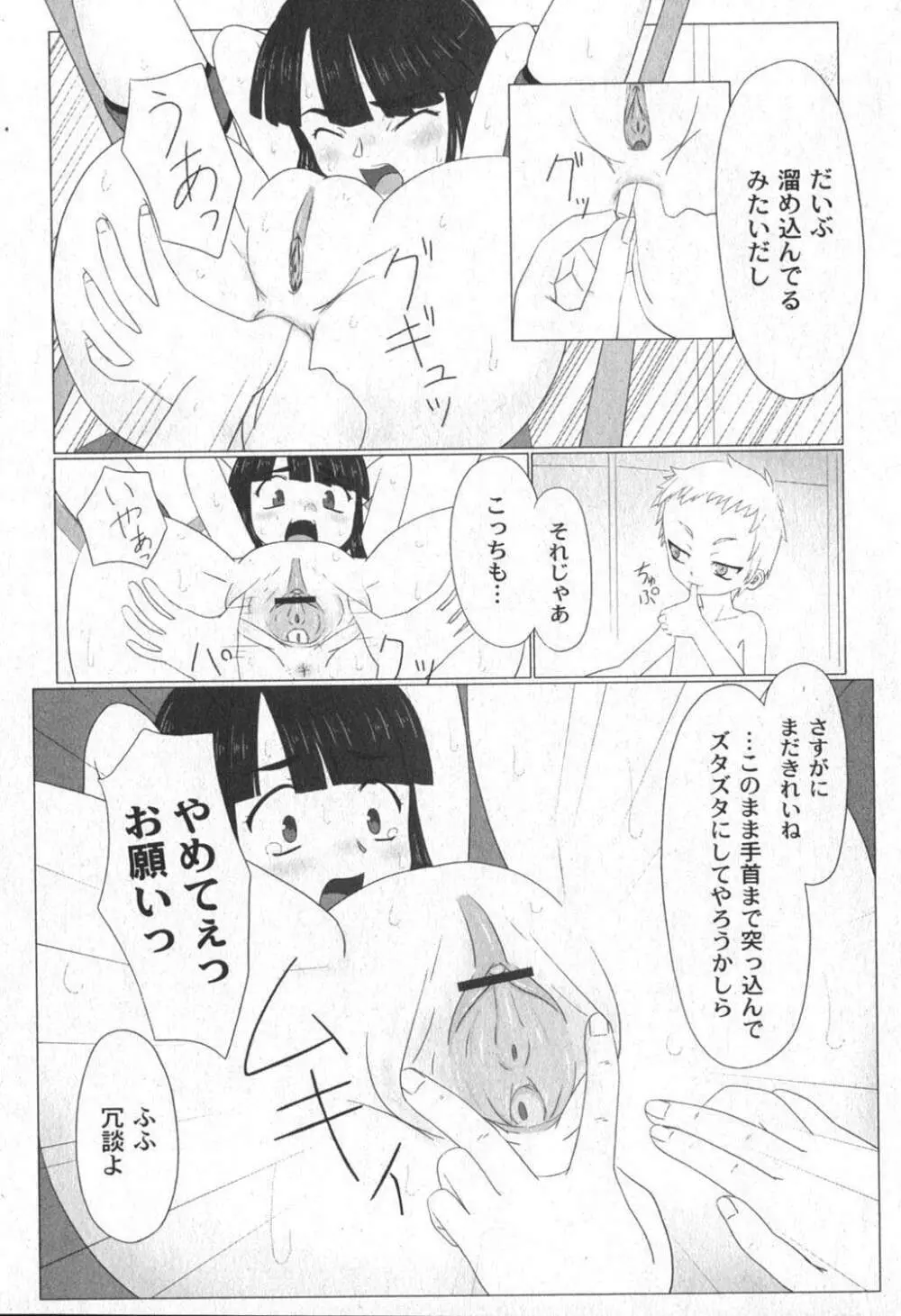 絶望の詩 - page41