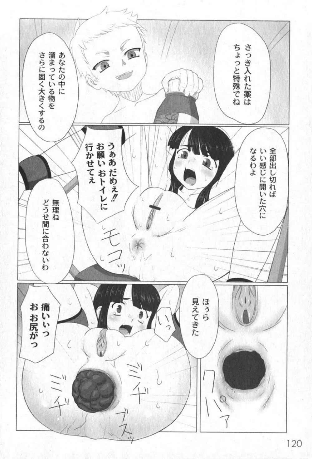 絶望の詩 - page44