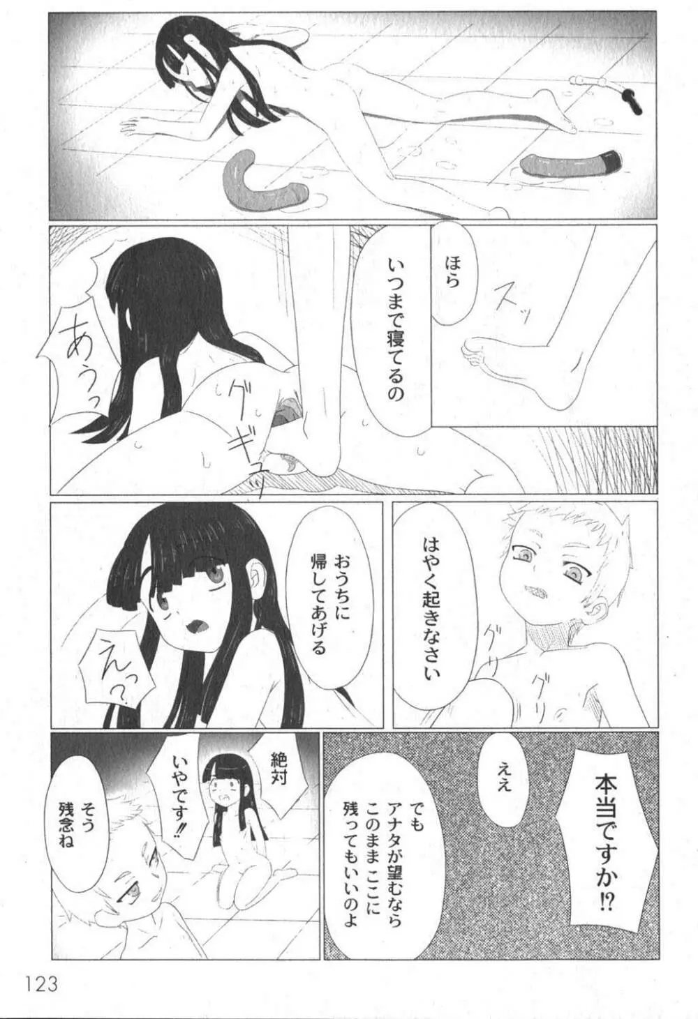 絶望の詩 - page47