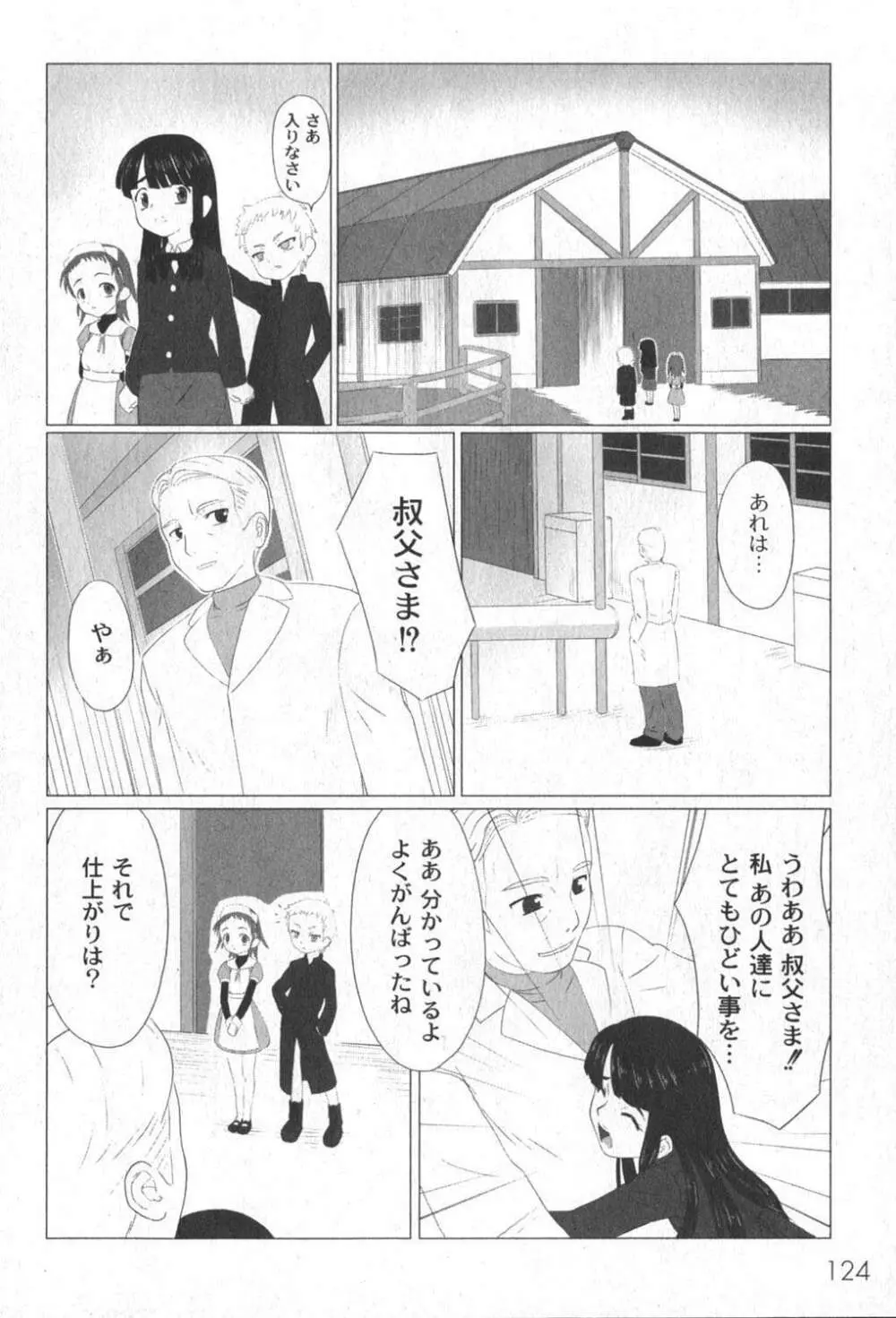 絶望の詩 - page48