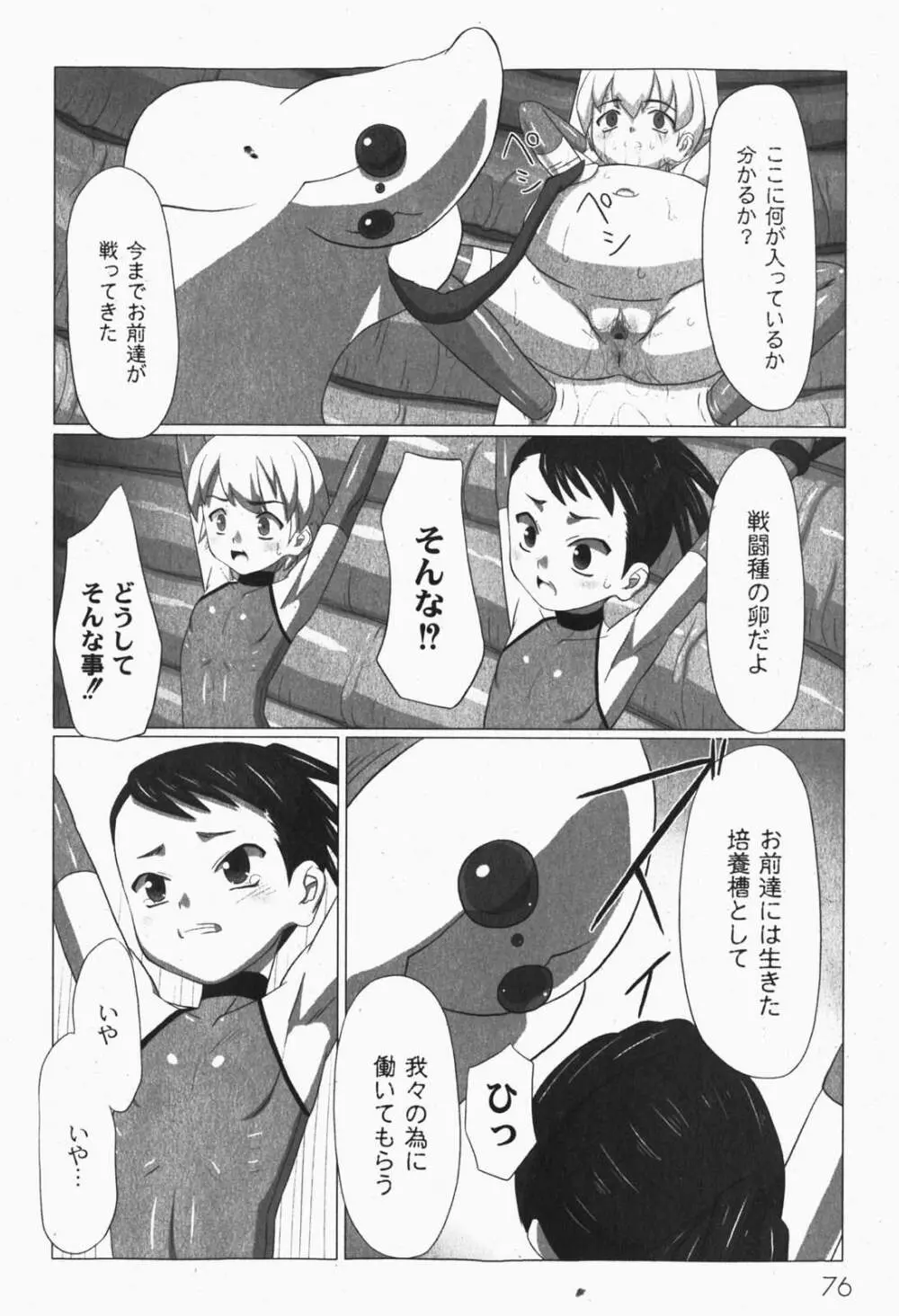 絶望の詩 - page78