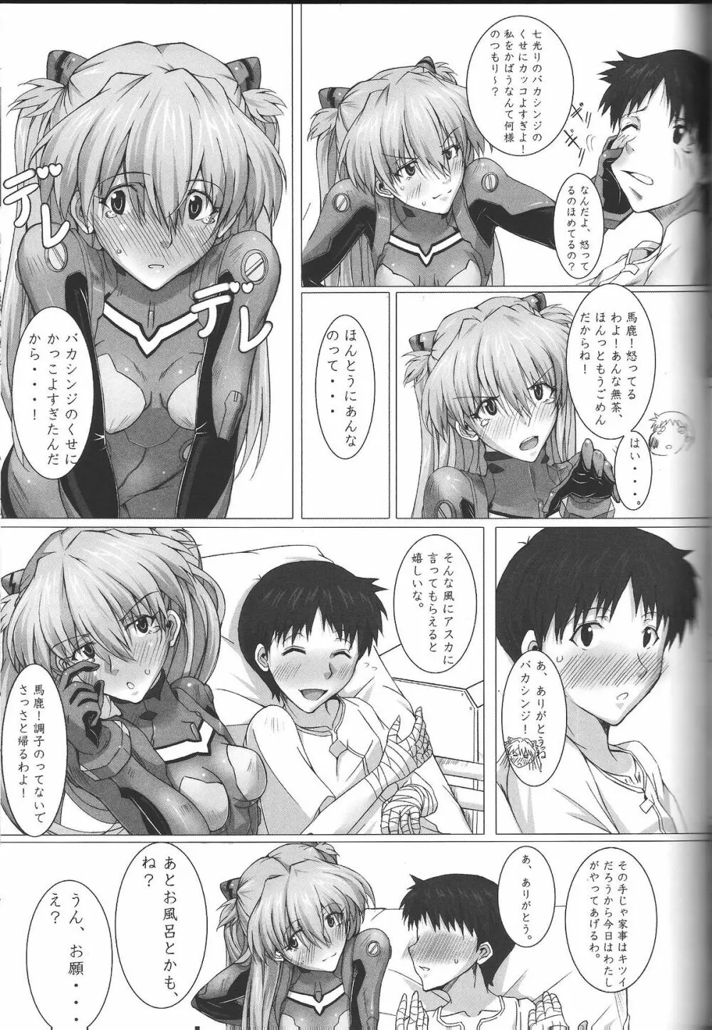 大尉と一緒にポカポカしよう! - page6