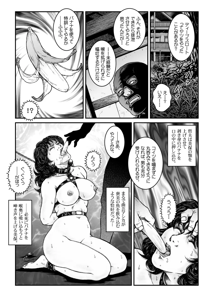 欲望回帰第475章 -昭和猟奇譚女犯仕置人哲夫【3】巨乳ホステス狩り≪第3話≫調教編- - page19