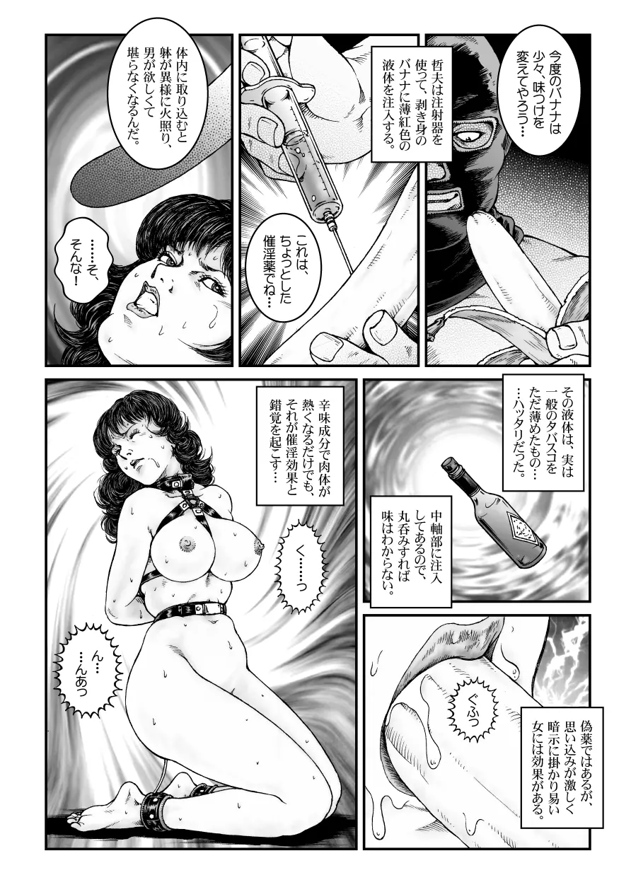 欲望回帰第475章 -昭和猟奇譚女犯仕置人哲夫【3】巨乳ホステス狩り≪第3話≫調教編- - page22