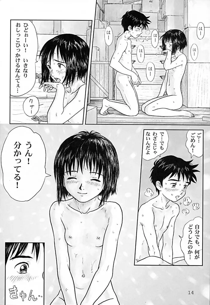 こいものがたり - page13