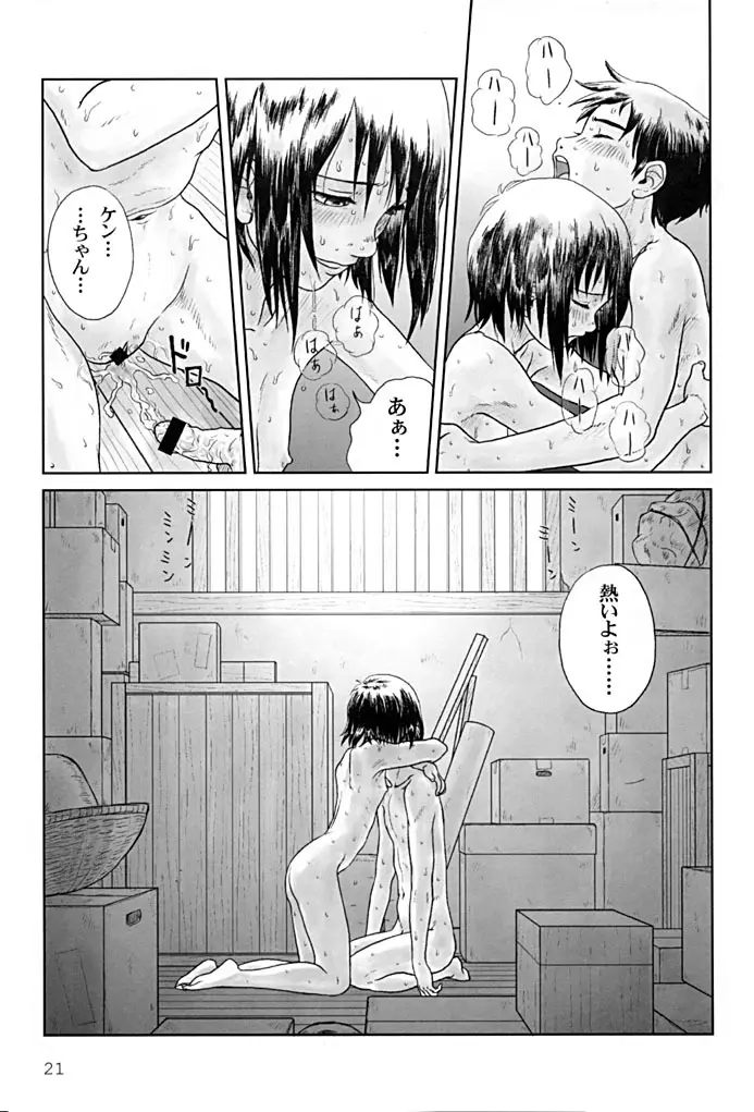 こいものがたり - page20