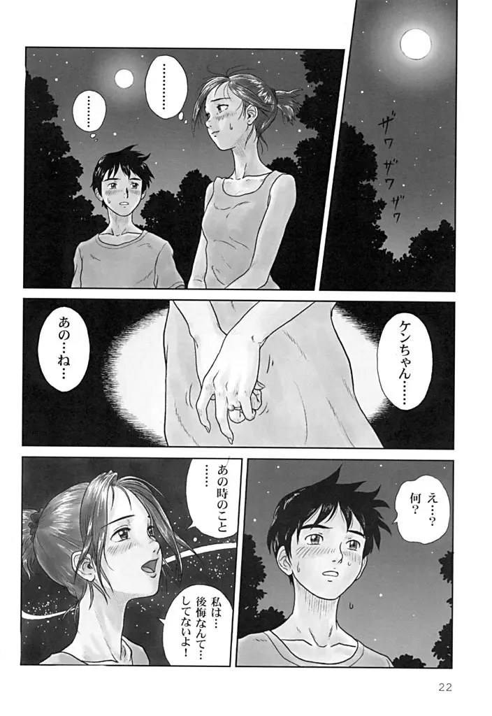 こいものがたり - page21